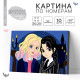 Картина по номерам для детей «Лучшие подруги»‎, 20×30 см