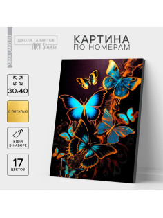 Картина по номерам с подрамником и поталью «Магические бабочки», 30×40 см