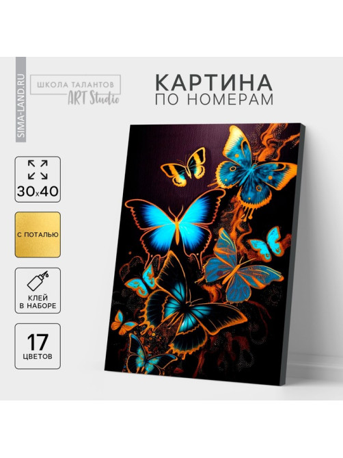 Картина по номерам с подрамником и поталью «Магические бабочки», 30×40 см