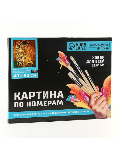 Картина по номерам на холсте с подрамником «Поцелуй» Густав Климт, 40×50 см