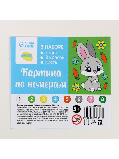 Картина по номерам для детей «Зайка с морковками», 21×15 см