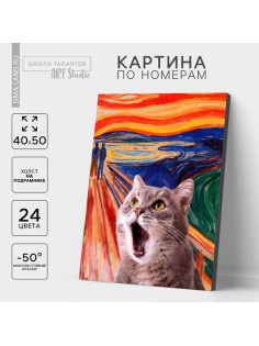 Картина по номерам на холсте с подрамником «Кот в поле», 40×50 см