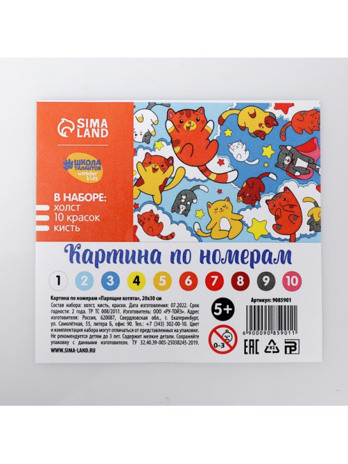 Картина по номерам для детей «Парящие котята», 20×30 см