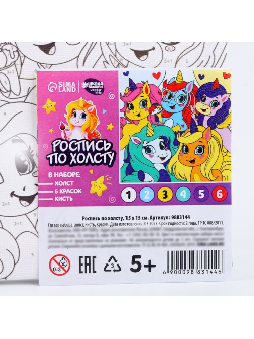 Картина по номерам для детей «Единорожки-друзья», 15×15 см