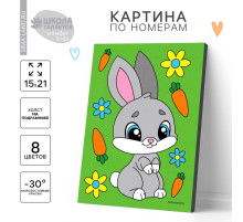 Картина по номерам для детей «Зайка с морковками», 21×15 см
