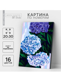 Картина по номерам на холсте с подрамником «Гортензии», 20×30 см