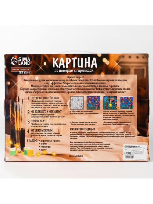 Картина по номерам с подрамником и гирляндой «Набережная», 30×40 см