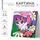 Картина по номерам для детей «Волшебная кошечка», 15×15 см