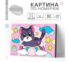 Картина по номерам для детей «Котёнок на радуге», 20×30 см