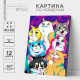 Картина по номерам на холсте с подрамником «Яркие котики», 40×50 см