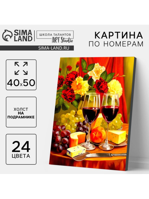 Картина по номерам на холсте с подрамником «Вино с сыром» 40×50 см
