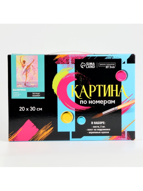 Картина по номерам на холсте с подрамником «Балерина» 20×30 см
