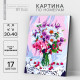 Картина по номерам на холсте с подрамником «Натюрморт с цветами», 30×40 см