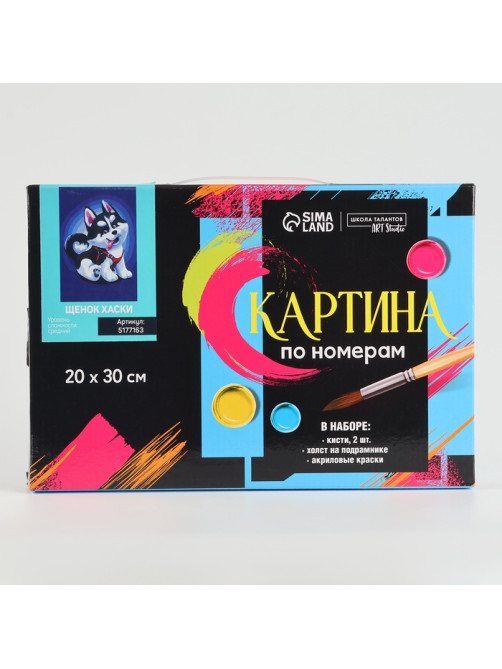 Картина по номерам на холсте с подрамником «Щенок хаски», 30×20 см