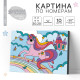Картина по номерам для детей на подрамнике «Единорог на радуге», 20×30 см