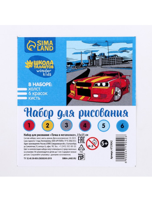 Картина по номерам для детей «Тачка в мегаполисе», 15×15 см