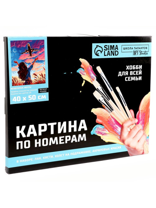 Картина по номерам на холсте с подрамником «Воздушные мечты», 40×50 см