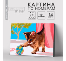 Картина по номерам на холсте с подрамником «Котёнок с клубком», 30×20 см