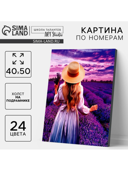 Картина по номерам на холсте с подрамником «Девушка в фиолетовом платье» 40×50 см