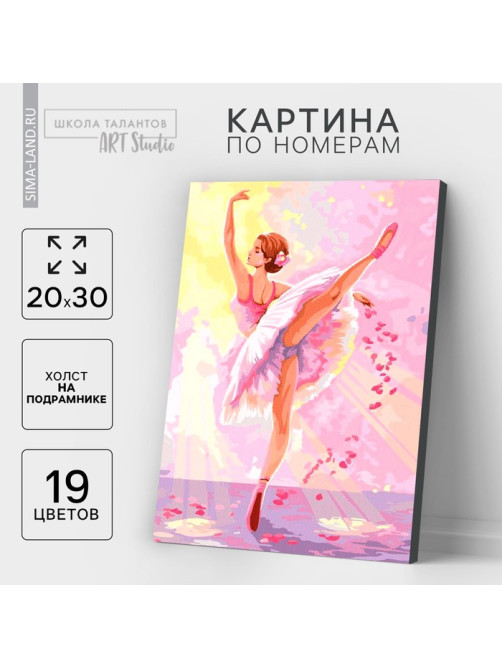 Картина по номерам на холсте с подрамником «Балерина» 20×30 см