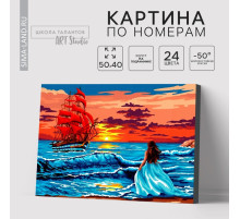 Картина по номерам на холсте с подрамником «Алые паруса на закате», 40×50 см