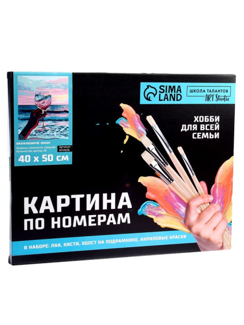 Картина по номерам на холсте с подрамником «Визуализируй. Океан», 40×50 см