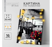 Картина по номерам с подрамником и гирляндой «Набережная», 30×40 см