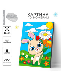 Картина по номерам для детей «Зая с цветами»‎, 21×15 см