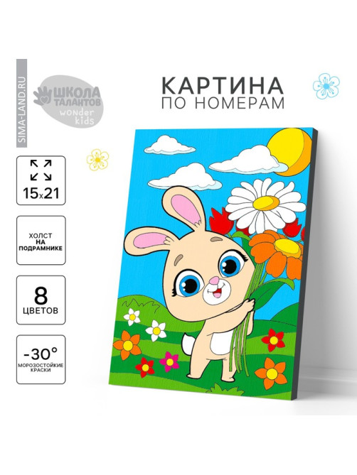 Картина по номерам для детей «Зая с цветами»‎, 21×15 см