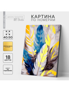 Картина по номерам на холсте с подрамником с золотой краской «Перья», 40×50 см