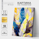 Картина по номерам на холсте с подрамником с золотой краской «Перья», 40×50 см