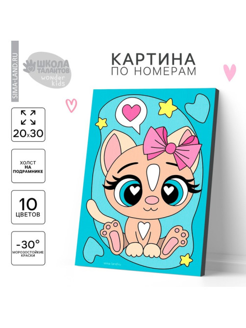 Картина по номерам для детей «Кошечка с бантиком», 20×30 см