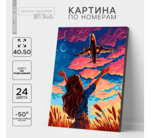 Картина по номерам на холсте с подрамником «Воздушные мечты», 40×50 см
