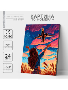 Картина по номерам на холсте с подрамником «Воздушные мечты», 40×50 см