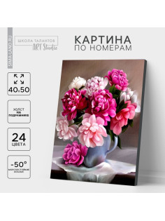 Картина по номерам на холсте с подрамником «Букет», 40×50 см