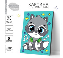 Картина по номерам для детей «Енот с наушниками», 21×15 см