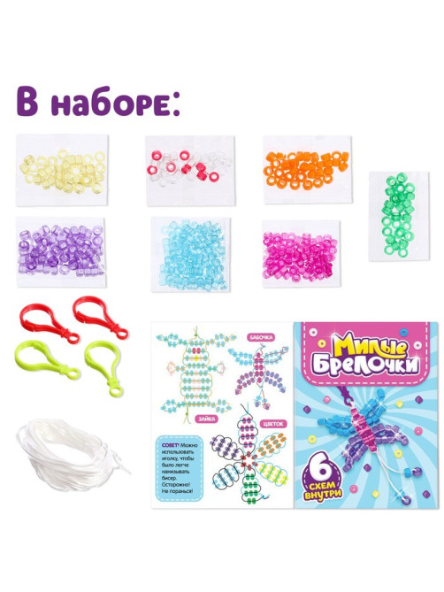 Игровой набор «Чемодан: Милые брелочки», крупный бисер, розовый
