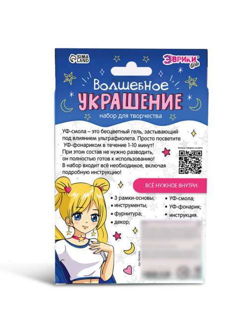 Набор для творчества «Волшебное украшение», с УФ-смолой, 3 основы
