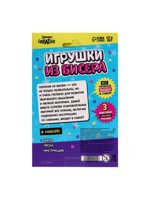 Набор бисера для творчества и рукоделия «Игрушки из бисера. Единорог», плетение своими руками, 3 фигурки