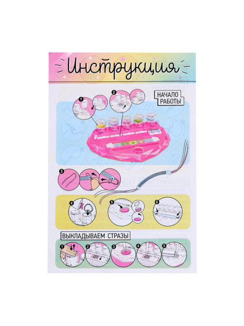 Игровой набор «Алмазный браслет», 10 шт.