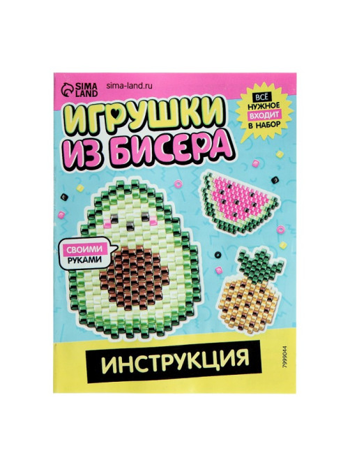 Набор для бисероплетения «Игрушки из бисера»