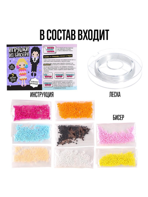 Набор для творчества «Игрушки из бисера. Девочка с косичками»