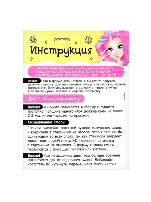 Набор для творчества «Волшебное украшение», с УФ смолой