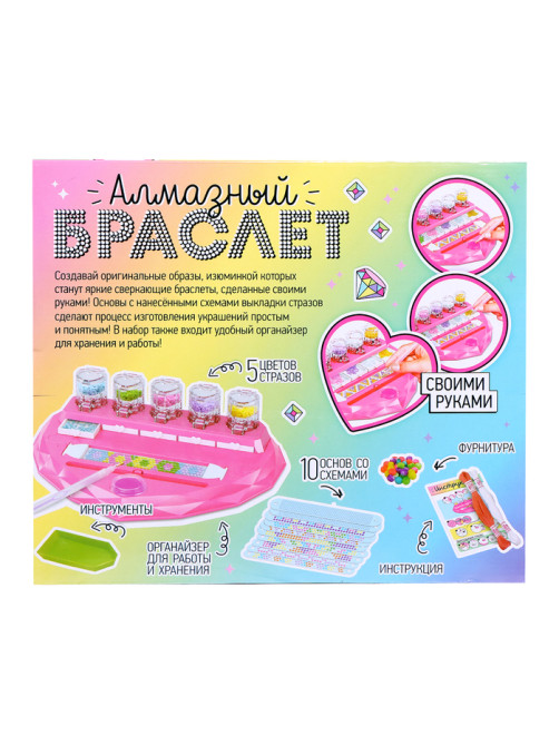 Игровой набор «Алмазный браслет», 10 шт.