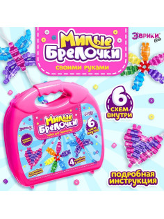 Игровой набор «Чемодан: Милые брелочки», крупный бисер, розовый