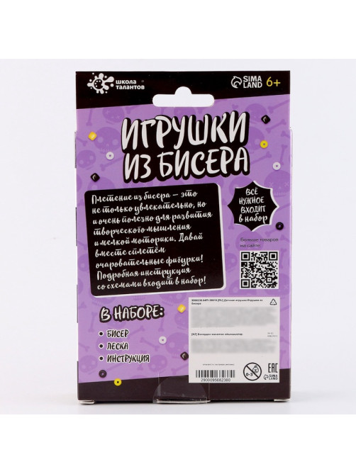 Набор для творчества «Игрушки из бисера. Девочка с косичками»