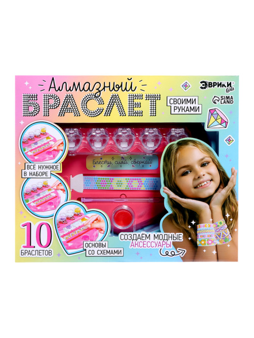 Игровой набор «Алмазный браслет», 10 шт.