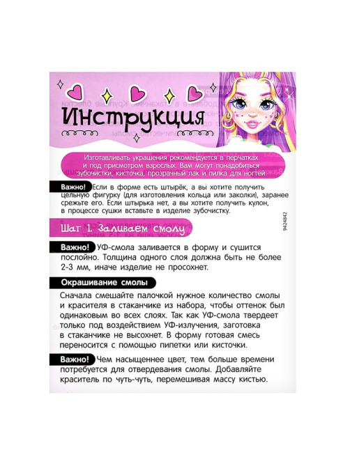 Набор для творчества «Волшебное украшение», с УФ смолой