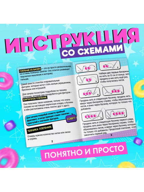 Набор бисера для творчества и рукоделия «Игрушки из бисера. Единорог», плетение своими руками, 3 фигурки