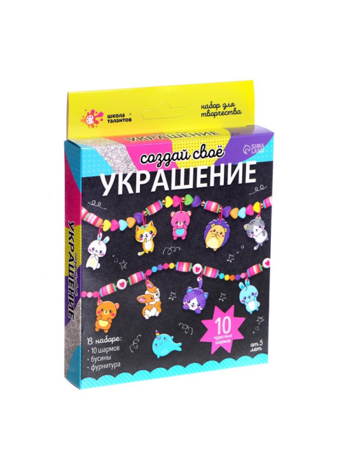 Украшения для девочек своими руками «Животные», набор бусин для творчества
